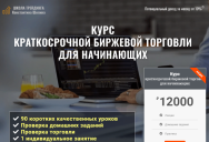 Постер: Краткосрочная биржевая торговля для начинающих
