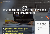 Постер: Краткосрочная биржевая торговля для начинающих