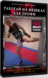 Работай на мешках как профи