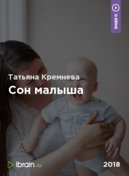 Постер: Сон малыша