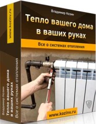 Постер: Тепло вашего дома в ваших руках