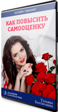 Постер: Как повысить самооценку