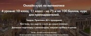 Постер: Онлайн-подготовка к ЕГЭ по математике
