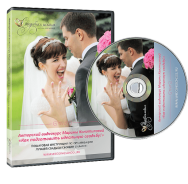 Постер: Как подготовить идеальную Свадьбу