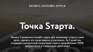Постер: Точка старта