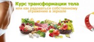 Постер: Трансформация тела или как радоваться отражению в зеркале