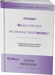 Постер: Почему вы до сих пор не начали бизнес?