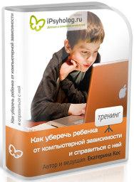 Постер: Как уберечь ребенка от компьютерной зависимости