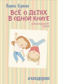 Постер: Всё о детях в одной книге