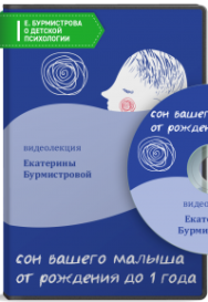 Постер: Особенности сна ребенка первого года жизни