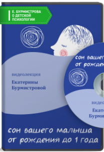 Постер: Особенности сна ребенка первого года жизни