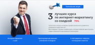 Постер: Программы по интернет-маркетингу