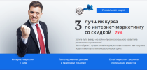 Курс
 Программы по интернет-маркетингу