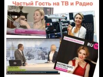 Коучинг
 Рейки I и II ступень