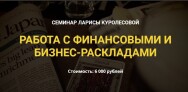 Постер: Работа с финансовыми и бизнес-раскладами