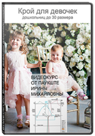 Постер: Крой для девочек дошкольниц до 30 размера