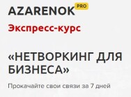 Постер: Нетворкинг для бизнеса