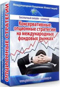 Постер: Как получать доход, инвестируя на Международных фондовых рынках