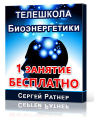 Постер: Телешкола биоэнергетики