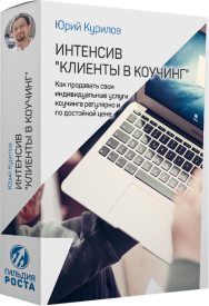 Постер: Клиенты в коучинг