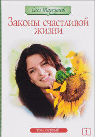 Постер: Законы счастливой жизни