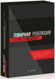 Постер: Товарная революция