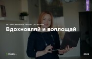 Постер: Вдохновляй и воплощай