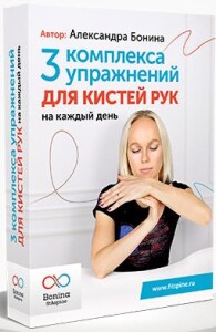 Видеокурс
 Комплекс упражнений для кистей рук