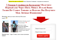 Постер: 7 уроков стройности