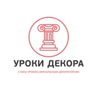 Постер: Профессия декоратор: обучение с нуля