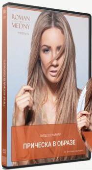 Постер: Прическа в образе