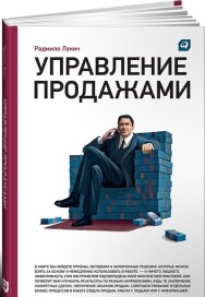 Постер: Управление продажами