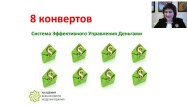 Постер: 8 конвертов
