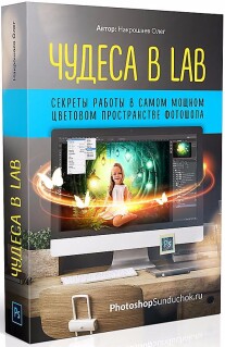 Постер: Чудеса в LAB