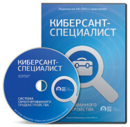 Постер: Киберсант-Специалист