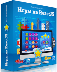 Постер: Игры на ReactJS