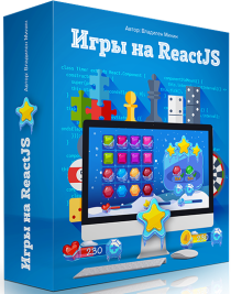 Игры на ReactJS