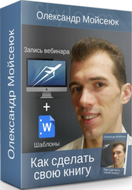 Постер: Как сделать свою книгу