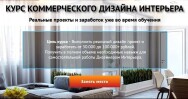 Постер: Коммерческий дизайн интерьеров