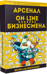 Постер: Арсенал On-line Бизнесмена