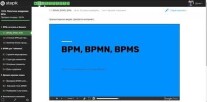 Постер: Изучение BPMN на практике