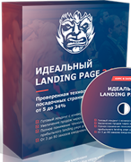 Постер: Идеальный Landing Page 3.0