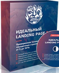 Постер: Идеальный Landing Page 3.0
