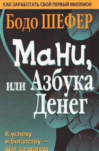 Книга
 Мани, или Азбука денег