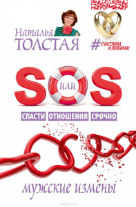 Книга
 Мужские измены