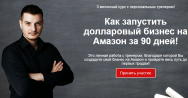 Постер: Пошаговый запуск бизнеса на Амазон