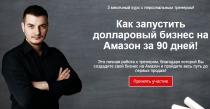 Пошаговый запуск бизнеса на Амазон
