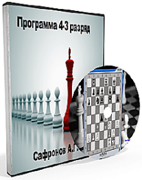 Постер: Шахматный курс для победителей с мастером ФИДЕ