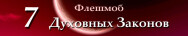 Постер: Обретение Духовной свободы