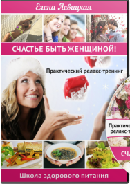 Постер: Счастье быть женщиной!